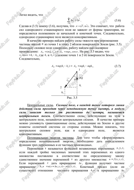 nogo prirasheniya k prirasheniyu nazivaetsya chastnoy proizvodnoy funktsii po peremennoy : . po analogii imeem: , , , . legko videt, chto chastnie proizvodnie funktsii xarakterizuyut bistrotu izmeneniya peremennoy pri izmenenii kajdoy ix trex nezavisimix peremennix . postavim v sootvetstvie kajdoy tochke polya konservativnix sil znachenie funktsii sleduyushim obrazom. proizvolno vibrannoy tochke polya sopostavim proizvolnoe znachenie . znachenie funktsii v tochke 1 budem polagat ravnim summe: , (3.7a) gde - rabota sil polya pri peremeshenii chastitsi iz tochki 1 v tochku (ris. 3.6). analogichno znachenie funktsii v tochke 2: . (3.8) poskolku chastitsa peremeshaetsya v pole konservativnix sil, . (3.9) sdelav v (3.8) zamenu (3.9), poluchim: . dalee naydem raznost: . summa v pravoy chasti poslednego virajeniya predstavlyaet soboy rabotu sil polya pri peremeshenii chastitsi iz tochki 1 v 2 cherez tochku . tak kak pole konservativno, embed equation.3 ; poetomu . (3.10) funktsiya nazivaetsya potentsialnoy energiey chastitsi v konservativnom …