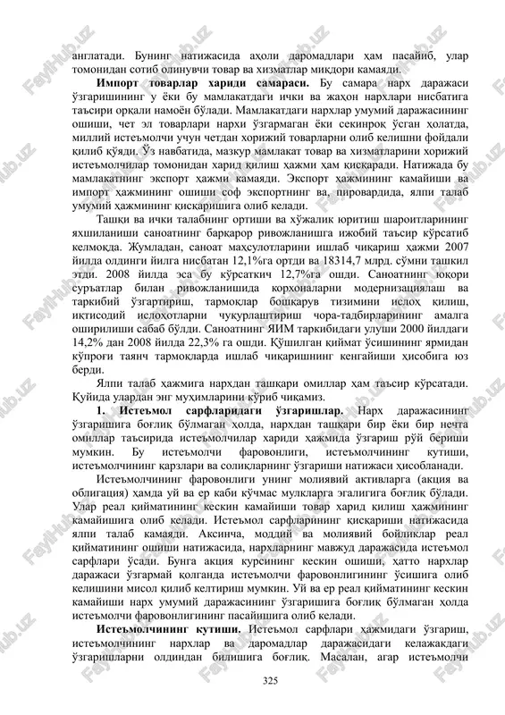 . o'z navbatida, mazkur mamlakat tovar va xizmatlarini xorijiy iste'molchilar tomonidan xarid qilish hajmi ham qisqaradi. natijada bu mamlakatning eksport hajmi kamayadi. eksport hajmining kamayishi va import hajmining oshishi sof eksportning va, pirovardida, yalpi talab umumiy hajmining qisqarishiga olib keladi. tashqi va ichki talabning ortishi va xo'jalik yuritish sharoitlarining yaxshilanishi sanoatning barqaror rivojlanishga ijobiy ta'sir ko'rsatib kelmoqda. jumladan, sanoat mahsulotlarini ishlab chiqarish hajmi 2007 yilda oldingi yilga nisbatan 12,1%ga ortdi va 18314,7 mlrd. so'mni tashkil etdi. 2008 yilda esa bu ko'rsatkich 12,7%ga oshdi. sanoatning yuqori sur'atlar bilan rivojlanishida korxonalarni modernizatsiyalash va tarkibiy o'zgartirish, tarmoqlar boshqaruv tizimini isloh qilish, iqtisodiy islohotlarni chuqurlashtirish chora-tadbirlarining amalga oshirilishi sabab bo'ldi. sanoatning yaim tarkibidagi ulushi 2000 yildagi 14,2% dan 2008 yilda 22,3% ga oshdi. qo'shilgan qiymat o'sishining yarmidan ko'prog'i tayanch tarmoqlarda ishlab chiqarishning kengayishi hisobiga yuz berdi. yalpi talab hajmiga narxdan tashqari omillar ham ta'sir ko'rsatadi. quyida ulardan eng muhimlarini ko'rib chiqamiz. 1. iste'mol sarflaridagi …