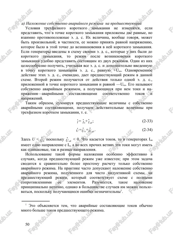 eniy. takim obrazom, summiruya predshestvuyushie velichini s sobstvenno avariynimi sostavlyayushimi, poluchaem dey​stvitelnie velichini pri trexfaznom korotkom zamika​nii, t. e. = + ; (2-33) = + . (2-34) zdes u 4(t10t20, oba kornya yavlyayutsya deystvitelnimi, menshimi nulya. sledovatelno, svobodniy tok kajdogo kontura predstavlyaet soboy summu dvux svobodnix tokov, odin iz kotorix zatuxaet po eksponente s postoyannoy vreme​ni1 1 indeksatsiya postoyannix vremeni umishlenno prinyata otlichnoy ot oboznacheniya rassmatrivaemix konturov, chtobi isklyuchit oshi​bochnoe predstavlenie, chto kajdaya iz etix postoyannix vremeni xa​rakterizuetsya parametrami yakobi tolko odnogo iz dannix kon​turov. 77 (4-10) a drugoy — s postoyannoy vremeni (4-1 1) otnoshenie mejdu kotorimi t(/t((= (1+q)/(1-q) (4-12) kak vidno, t' vsegda bolshe t", prichem razlichie mejdu nimi vozrastaet s umensheniem rasseyaniya. v predele pri (=0 imeem: t(=t10+ +t20 i t((=0. pri vklyuchenii kontura na postoyannoe napryajenie u=u(p)=u/p dlya izobrajeniya toka pervogo kontura ime​em: i1(p) = u/pz1(p) ispolzuya izvestnuyu formulu razlojeniya (ili ee vidoizmenenie, tak nazivaemuyu formulu …