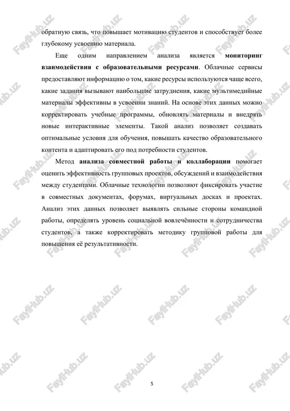 bespechivat tsentralizovanniy dostup k informatsii, podderjku sovmestnoy raboti i avtomatizatsiyu mnogix protsessov obrazovatelnoy deyatelnosti. vnedrenie oblachnix texnologiy v obrazovatelniy protsess reshaet neskolko klyuchevix zadach. vo-pervix, eto rasshirenie dostupa k obrazovatelnim resursam. studenti i prepodavateli mogut ispolzovat uchebnie materiali, elektronnie biblioteki, multimediynie prezentatsii i interaktivnie uprajneniya bez neobxodimosti fizicheskogo prisutstviya v uchebnom zavedenii. vo-vtorix, oblachnie texnologii sposobstvuyut organizatsii sovmestnoy raboti i kommunikatsii. sovmestnoe redaktirovanie dokumentov, obmen kommentariyami, vedenie forumov i chatov pozvolyayut sozdat interaktivnuyu obrazovatelnuyu sredu, stimuliruyushuyu aktivnoe uchastie uchashixsya i obmen znaniyami. odnim iz znachimix aspektov ispolzovaniya oblachnix texnologiy yavlyaetsya vozmojnost integratsii s drugimi sovremennimi obrazovatelnimi instrumentami, takimi kak smart-texnologii, sistemi distantsionnogo obucheniya i platformi dlya interaktivnogo testirovaniya. naprimer, oblachnie servisi pozvolyayut prepodavatelyu sozdavat i xranit interaktivnie kursi, a uchashiesya mogut proxodit obuchenie cherez plansheti, smartfoni ili kompyuteri, nezavisimo ot mestopolojeniya. krome togo, oblachnie texnologii obespechivayut vozmojnost analiza dannix ob uspevaemosti, aktivnosti studentov i effektivnosti uchebnix materialov, chto pozvolyaet korrektirovat …
