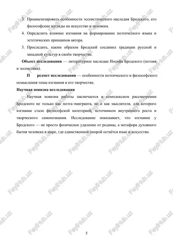 svidetelstvom polnogo izgnaniya iz privichnoy realnosti. motiv izgnannichestva v literature otnositsya k kategorii vechnix motivov. tema izgnaniya vosxodit k vetxomu zavetu i izvestna s antichnix vremyon, kogda poyavilis pervie poeti-izgnanniki, takie kak gipponakt i ovidiy. v izgnanii naxodilsya dante, a petrarka rodilsya vdali ot rodini iz-za politicheskix obstoyatelstv. «v svyashennom pisanii vsya istoriya chelovechestva nachinaetsya s izgnaniya, kotoromu predshestvovalo poznanie» . s odnoy storoni etot motiv vosprinimaetsya kak «utrata raya», s drugoy storoni v otlichie ot plena, ssilki, tyurmi, kogda gonimiy chelovek okazivaetsya prikovannim k opredelennoy tochke prostranstva, izgnanie est osvobojdenie, obretenie vnutrenney svobodi. ochen chasto issleduemiy motiv svyazan s chuvstvom toski po rodine. «chtobi virasti, nujno perestat bit rebenkom, chtobi napisat sagu o svoey strane, nujno bit izgnannim iz nee»[footnoteref:2]. izgnanie brodskogo iz sssr v godu stalo perelomnim momentom. odnako, motiv izgnannichestva u brodskogo zvuchit eshe zadolgo do emigratsii. on nachinaet privlekat poeta uje v godu. poet «neodnokratno obrashaetsya …