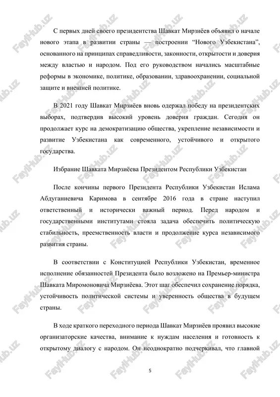 kata mirziyoeva sovremenniy etap razvitiya respubliki uzbekistan nerazrivno svyazan s imenem eyo nineshnego prezidenta — shavkata miromonovicha mirziyoeva, pod rukovodstvom kotorogo strana uverenno vstupila v novuyu epoxu reform, otkritosti i obnovleniya. s pervix let ego prezidentstva v uzbekistane sformirovalsya kurs na postroenie «novogo uzbekistana», osnovannogo na printsipax verxovenstva zakona, uvajeniya k pravam cheloveka, sotsialnoy spravedlivosti i ustoychivogo ekonomicheskogo rosta. odnim iz vajneyshix napravleniy gosudarstvennoy politiki stalo vnedrenie strategii deystviy po pyati prioritetnim napravleniyam razvitiya uzbekistana na 2017–2021 godi. etot dokument stal osnovoy dlya sistemnix preobrazovaniy vo vsex sferax — ekonomike, politike, sotsialnoy sfere, obrazovanii, zdravooxranenii, a takje v sfere vneshney politiki. v rezultate uzbekistan nachal aktivno razvivat rinochnuyu ekonomiku, snijat administrativnie bareri dlya biznesa, sozdavat blagopriyatnie usloviya dlya investitsiy i predprinimatelstva. osoboe vnimanie udelyaetsya povisheniyu urovnya jizni naseleniya. pod rukovodstvom shavkata mirziyoeva realizuyutsya programmi po stroitelstvu dostupnogo jilya, razvitiyu transportnoy infrastrukturi, modernizatsii selskix territoriy, obespecheniyu naseleniya chistoy vodoy i energiey. …