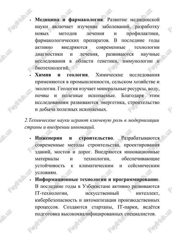 ploshadki i granti dlya podderjki ix issledovaniy. bolshoe vnimanie udelyaetsya vnedreniyu nauchnix razrabotok v ekonomiku strani: eto pozvolyaet pereyti ot akademicheskoy nauki k prikladnoy, vostrebovannoy v promishlennosti, selskom xozyaystve, meditsine i texnologiyax. osoboe znachenie imeet razvitie tsifrovix texnologiy, informatsionnix nauk, biotexnologiy i ekologicheskix issledovaniy. eto sozdayot vozmojnosti dlya ustoychivogo texnologicheskogo progressa i integratsii nauki v sovremennie otrasli ekonomiki. odnoy iz klyuchevix zadach ostayotsya ukreplenie nauchnoy infrastrukturi: sozdanie sovremennix laboratoriy, issledovatelskix tsentrov, innovatsionnix parkov i platform dlya obmena znaniyami. eto obespechivaet ustoychivoe razvitie nauki, podgotovku kvalifitsirovannix kadrov i formirovanie innovatsionnoy ekonomiki strani. vivod uzbekistan dostig znachitelnix uspexov v oblasti nauki, opirayas na bogatoe istoricheskoe i kulturnoe nasledie. v poslednie godi nablyudaetsya aktivnoe razvitie estestvennix, texnicheskix i gumanitarnix nauk, chto sposobstvuet sozdaniyu innovatsionnix produktov i resheniy, vnedreniyu sovremennix texnologiy i povisheniyu effektivnosti nauchnoy deyatelnosti. osoboe znachenie imeyut programmi podderjki molodix uchyonix i jenshin‑issledovateley, razvitie obrazovatelnoy i nauchnoy infrastrukturi, sozdanie laboratoriy, issledovatelskix tsentrov …
