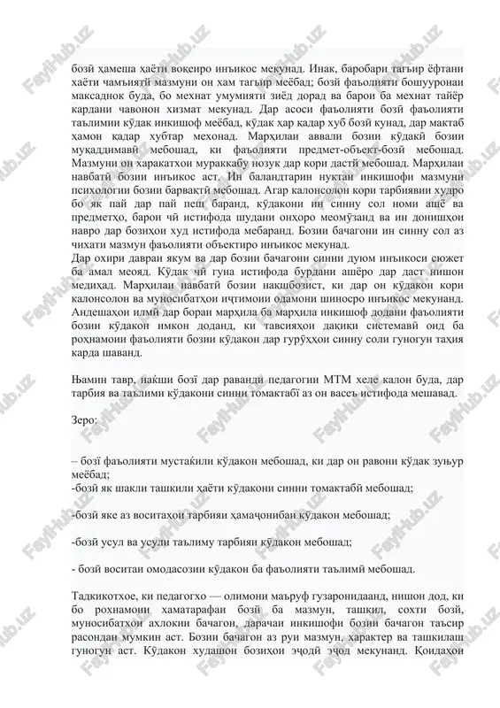 i mavchudiyat va olam vase' va gany megardad, nutk inkishof meyobad. kӯdak hangomi bozӣ bo hamsolonash dӯstӣ mekunad. ya.a.komenskiy boziro sharti bachagii xushbaxtona va inkishofi mutanosibi kudak donista, kalonsolonro maslixat medod, ki ba bozixoi bachagon axamiyat dixand va onxoro okilona roxnamoy kunand. p.f.lestgaft megӯyad, ki kӯdakon taassuroti az girdu atrof giriftaashonro dar bozihoi xud in'ikos mekunand. chunin fa'oliyat dar inkishofi kudak axamiyati kalon dorad. xamin tavr olimonu pedagogxoi peshkadam bo mushoxida va tadkikoti ilmii xud isbot namudand, ki bozy vokeai ichtimoist, mavchudiyati atrof dar bozy tachassum meyobad. muallimon hangomi rohnamoii bozii kӯdakon boyad inhoro rioya kunand: 1. mukarrar namudani munosibati durusti bayni bozy va mexnat 2. tarbiyai sifatxoi chismony va ravonii bachaxo, ki ba korgaroni oyanda dar bozy xosand. ba xamin tarik, bozy fa'oliyati cham'iyatiest, ki dar natichai fa'oliyati mexnaty dar protsessi tarakkiyoti ta'rixy ba vuchud omadaast; bozӣ hamesha hayoti voqeiro in'ikos mekunad. inak, barobari tagir yoftani xayoti cham'iyaty mazmuni …