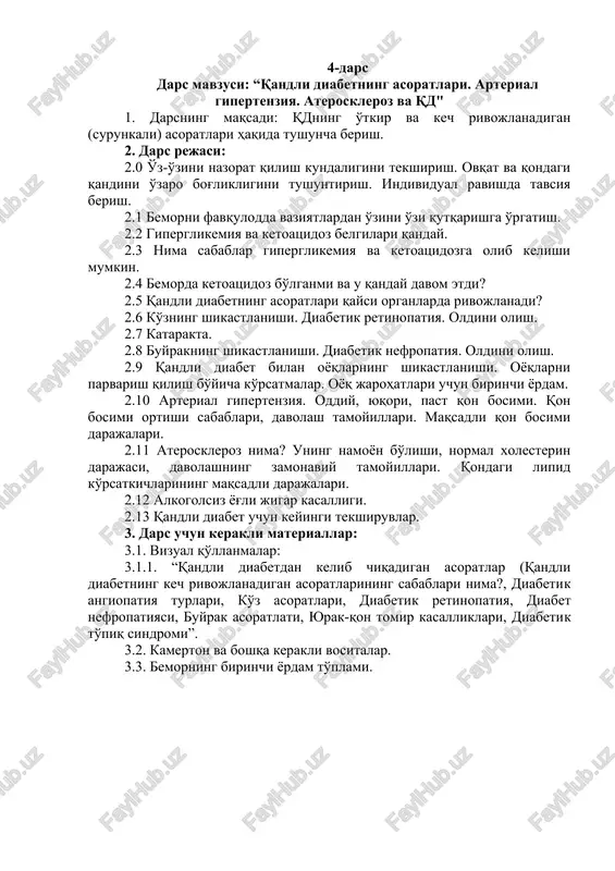 oyoq jarohatlari uchun birinchi yordam. 2.10 arterial gipertenziya. oddiy, yuqori, past qon bosimi. qon bosimi ortishi sabablari, davolash tamoyillari. maqsadli qon bosimi darajalari. 2.11 ateroskleroz nima? uning namoyon bo'lishi, normal xolesterin darajasi, davolashning zamonaviy tamoyillari. qondagi lipid ko'rsatkichlarining maqsadli darajalari. 2.12 alkogolsiz yog'li jigar kasalligi. 2.13 qandli diabet uchun keyingi tekshiruvlar. 3. dars uchun kerakli materiallar: 3.1. vizual qo'llanmalar: 3.1.1. “qandli diabetdan kelib chiqadigan asoratlar (qandli diabetning kech rivojlanadigan asoratlarining sabablari nima?, diabetik angiopatiya turlari, ko'z asoratlari, diabetik retinopatiya, diabet nefropatiyasi, buyrak asoratlati, yurak-qon tomir kasalliklari, diabetik to'piq sindromi”. 3.2. kamerton va boshqa kerakli vositalar. 3.3. bemorning birinchi yordam to'plami. 5-dars (insulin terapiyasini oladigan bemorlar uchun) dars mavzusi: "2-tur diabet uchun insulin terapiyasi" 1. darsning maqsadi: bemorni 2-tur qandli diabet uchun insulin terapiyasining zamonaviy tushunchalari bilan tanishtirish, bemorlarni uglevod almashinuvi holatiga qarab insulin dozasini o'z-o'zidan tuzatishga undash. 2. dars rejasi: 2.0 o'z-o'zini nazorat qilish kundaligini tekshirish. ovqat va qondagi qandini …