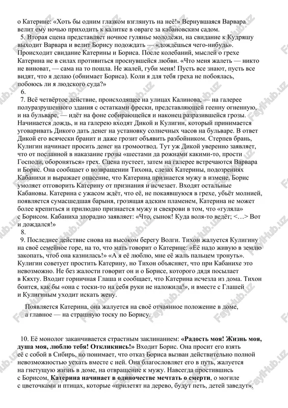 ax, o tom, chto ona perejivaet v xrame, voobrajaya angelov v solnechnom luche, padayushem iz kupola, mechtaet raskinut ruki i poletet i, nakonets, priznaetsya, chto s ney proisxodit «neladnoe chto-to». varvara dogadivaetsya, chto katerina kogo-to polyubila, i obeshaet po ot'ezde tixona ustroit svidanie. eto predlojenie privodit katerinu v ujas. poyavlyaetsya sumasshedshaya barinya, grozyashaya tem, chto «krasota-to v samiy omut vedyot», i prorochit adskie muki. katerina strashno pugaetsya, a tut eshyo «groza zaxodit», ona toropit varvaru domoy k obrazam molitsya. 3. vtoroe deystvie, proisxodyashee v dome kabanovix, nachinaetsya razgovorom feklushi s gornichnoy glashey. strannitsa rassprashivaet o domashnix delax kabanovix i peredayot basnoslovnie rasskazi o dalnix stranax, gde lyudi s pyosimi golovami «za nevernost» i t. p. poyavivshiesya katerina i varvara, sobirayushie tixona v dorogu, prodoljayut razgovor ob uvlechenii katerini, varvara nazivaet imya borisa, peredayot ot nego poklon i ugovarivaet katerinu spat s ney v besedke v sadu posle ot'ezda tixona. vixodyat …