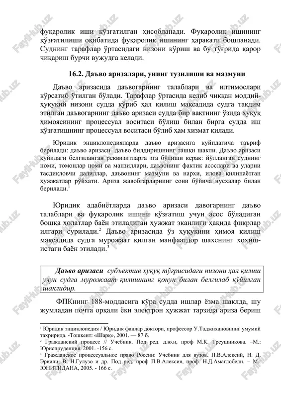mi, joylashgan eri (pochta manzili) hamda rekvizitlari; 4) da'vogarning talabi; 5) agar da'vo baholanishi kerak bo'lsa, da'voning bahosi; 6) da'vogar o'z talabiga asos qilib ko'rsatayotgan holatlar va da'vogar tomonidan bayon qilingan holatlarni tasdiqlovchi dalillar; 7) javobgar bilan nizoni sudgacha hal qilish tartibiga rioya etilganligi to'g'risidagi ma'lumotlar, basharti bu qonunda yoki shartnomada nazarda tutilgan bo'lsa; 8) arizaga ilova qilinayotgan hujjatlarning ro'yxati bayon etilishi lozim. ariza da'vogar yoki uning vakili tomonidan imzolanadi. agar ariza vakil tomonidan berilgan bo'lsa, arizaga ishonchnoma yoki vakilning vakolatini tasdiqlovchi boshqa hujjat ilova qilinishi kerak. boshqa shaxslarning huquqlarini himoya qilish maqsadida prokuror, davlat boshqaruvi organlari, tashkilotlar yoki ayrim fuqarolar tomonidan beriladigan arizada ushbu moddada sanab o'tilgan ma'lumotlardan tashqari ariza kimning manfaatini ko'zlab berilgan bo'lsa, o'sha shaxsning familiyasi, ismi, otasining ismi (nomi) hamda manzili ko'rsatilishi kerak. arizada da'vogarni yoki uning vakilining, shuningdek boshqa tarafning telefonlari va fakslari raqamlari, elektron manzili ko'rsatilishi mumkin. arizada elektron manzili ko'rsatilganligi arizachining sud chaqiruv …