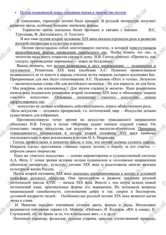 1882—1864), yakov petrovich polonskiy (1819—1898), ivan savich nikitin (1824—1861), aleksey nikolaevich apuxtin (1840—1893), konstantin konstantinovich sluchevskiy (1837—1904), semen yakovlevich nadson (1862—1887), konstantin mixaylovich fofanov (1862—1911), fedor ivanovich tyutchev (1803—1873), aleksey konstantinovich tolstoy (1817—1875), afanasiy afanasevich fet (1820—1892), nikolay alekseevich nekrasov (1821-1877/78). · poeziya 1870-x godov: obshaya xarakteristika · poeti pushkinskoy pori: osnovnie imena i tvorchestvo poetov k sojaleniyu, torjestvo poezii bilo kratkim. v russkoy literature poluchaet razvitie proza, osobenno bolshie epicheskie formi. torjestvo prozi okazalos bolee prochnim i svyazano s imenem. i.s. turgeneva, f. dostoevskogo, l. tolstogo. i vse-taki poeziya vtoroy polovini xix veka okazala ogromnuyu rol v razvitii russkoy literaturi i kulturi v tselom. poeziya predstavlyala soboy mnogogrannuyu sistemu, v kotoroy prisutstvovali raznoobraznie formi proyavleniya liricheskogo «ya». chtobi ponyat eto «ya», i chitatelyu nado imet otkritoe serdtse i dushu. n.v. gogol otmechal: «prochest, kak sleduet, proizvedenie liricheskoe — vovse ne bezdelitsa». vajno pomnit, chto poeziya razvivalas v dvux napravleniyax …
