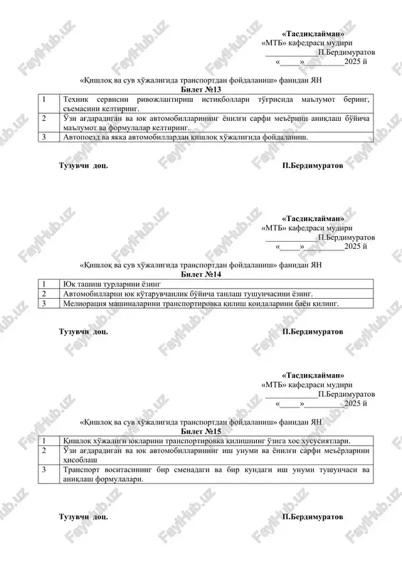 baholash. 3 mashinalarning texnik tashxisi, umumiy qoidalar. tuzuvchi dots. p.berdimuratov «tasdiqlayman» «mtb» kafedrasi mudiri _____________p.berdimuratov «_____»__________2025 y «qishloq va suv xo'jaligida transportdan foydalanish» fanidan yan bilet №20 1 transport vositalarini yaratish va ekspluatatsiya bosqichlarida diagnostik ta'minlash. 2 yuk tashish vositalaridan foydalanish sharoitlari. 3 melioratsiya mashinalarini transportirovka qilish. tuzuvchi dots. p.berdimuratov «tasdiqlayman» «mtb» kafedrasi mudiri _____________p.berdimuratov «_____»__________2025 y «qishloq va suv xo'jaligida transportdan foydalanish» fanidan yan bilet №21 1 avtomobillarning yuk sig'diruvchanligi. 2 tashxisning rivojlanish istiqbollari. 3 o'zi ag'daradigan va yuk avtomobillarining yonilg'i sarfi me'yorini aniqlash. tuzuvchi dots. p.berdimuratov «tasdiqlayman» «mtb» kafedrasi mudiri _____________p.berdimuratov «_____»__________2025 y «qishloq va suv xo'jaligida transportdan foydalanish» fanidan yan bilet №22 1 harakatdagi yuk tashish vositalarining og'irligidan foydalanish. 2 transport vositalarining texnik tashxisiga qo'yiladigan talablar. 3 mashinalarni temir yo'l va suv yo'llari orqali transportirovka qilish. tuzuvchi dots. p.berdimuratov «tasdiqlayman» «mtb» kafedrasi mudiri _____________p.berdimuratov «_____»__________2025 y «qishloq va suv xo'jaligida transportdan foydalanish» fanidan yan bilet №23 1 …