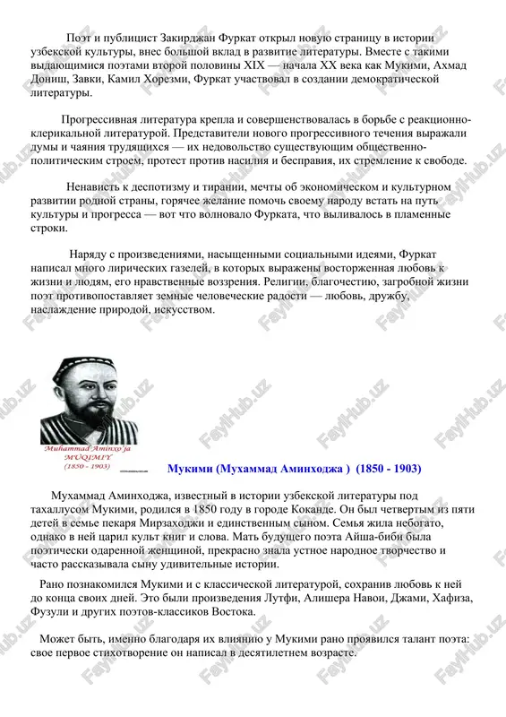 shaetsya v kokand. v gorodskoy aristokraticheskoy srede molodogo talantlivogo poeta vstretili nastorojenno. razocharovaniya molodogo cheloveka, polnogo chestolyubivix planov, nadejd, priveli mukimi k peresmotru esteticheskix printsipov, virabotke novix literaturno-nravstvennix vozzreniy: vo vtoroy polovine 70-x godov v tvorchestve mukimi poyavlyayutsya proizvedeniya, pokazivayushie vozrosshee samosoznanie poeta. eto, prejde vsego, stixotvoreniya satiricheskoy napravlennosti. k nachalu 80-x godov neskolko molodix poetov vo glave s mukimi organizovali krujok i osnovali novoe literaturnoe napravlenie, otlichitelnoy osobennostyu kotorogo stali bogatstvo i raznoobrazie tematiki, stremlenie otobrazit realnuyu jizn v jivoy dinamicheskoy forme. tvorcheskaya platforma literaturnoy gruppi mukimi osnovivalas na printsipax realizma, patriotizma, progressa. etot krujok ob'edinil luchshix molodix kokandskix poetov togo vremeni: furkata, zavki, nisbata, muxaira i drugix, progressivnie vzglyadi kotorix formirovalis v eto perelomnoe i slojnoe vremya. raznoglasiya mejdu molodimi poetami - chlenami krujka mukimi - i bolee starshimi poetami g.kokanda, kotorim pokrovitelstvoval sam sheyx suleyman, bili dostatochno ostrimi. literaturnie spori perexodili poroy v ostruyu ideologicheskuyu perepalku, a …