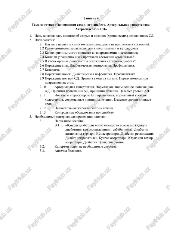 ababi nima?, diabetik angiopatiya turlari, ko'z asoratlari, diabetik retinopatiya, diabet nefropatiyasi, buyrak asoratlari, yurak-qon tomir asoratlari, diabetik to'piq sindromi». 3.2. kamerton i drugie neobxodimie sredstva. 3.3. aptechka bolnogo. zanyatie 5 (dlya patsientov na insulinoterapii) tema zanyatiya: «insulinoterapiya saxarnogo diabeta 2 tipa» 1. tsel zanyatiya: oznakomlenie patsienta s sovremennimi predstavleniyami ob insulinoterapii saxarnogo diabeta 2 tipa, motivatsiya patsientov na samostoyatelnuyu korrektsiyu dozi insulina sootvetstvenno sostoyaniya uglevodnogo obmena. 2. plan zanyatiya: 2.1 oznakomit patsienta s raznovidnostyami kommercheskix preparatov insulina. 2.2 nauchit patsientov texnicheski pravilno delat in'ektsii insulina. 2.3 oznakomit patsientov s sovremennimi predstavleniyami ob insulinoterapii i motivirovat pri neobxodimosti na mnogorazoviy rejim in'ektsiy insulina. 2.4 nauchit patsientov elementam samostoyatelnoy korrektsii dozi insulina. 2.5 raznovidnosti preparatov insulina: kratkie svedeniya o klassifikatsii preparatov insulina po istochniku sirya, po dlitelnosti deystviya. po piku maksimalnogo deystviya. 2.6 texnika vvedeniya insulina. vliyanie mesta in'ektsii insulina na aktivnost ego vsasivaniya. 2.7 kak polzovatsya odnorazovimi shpritsami. 2.8 kak polzovatsya …