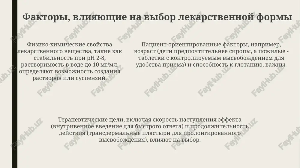 osnovnie lekarstvennie formi - Page 5