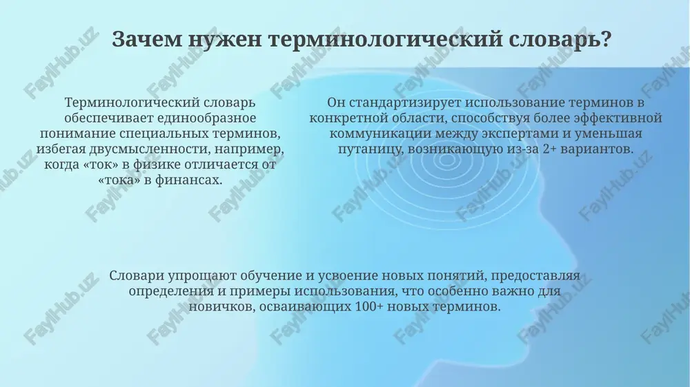 aniya plagiata. instrumenti dlya sostavleniya slovarya sistemi upravleniya terminologiey, vrode sdl multiterm, obespechivayut tsentralizovannoe xranenie, poisk i kontrol versiy terminov, chto uproshaet soglasovannost pri rabote nad bolshim slovarem. dlya izvlecheniya terminov iz tekstov ispolzuyut spetsializirovannie instrumenti, takie kak term extractor, primenyayushie algoritmi nlp i statisticheskiy analiz chastoti dlya viyavleniya klyuchevix edinits. programmnoe obespechenie dlya sozdaniya leksikograficheskix baz dannix, naprimer, lexonomy, pozvolyaet strukturirovat slovarnie stati, dobavlyat opredeleniya, primeri ispolzovaniya i perevodi na drugie yaziki. otsenka i retsenzirovanie slovarya vneshnee retsenzirovanie slovarya provoditsya minimum dvumya ekspertami, kotorie otsenivayut ego polnotu, aktualnost terminologii i sootvetstvie standartam leksikografii po 10 klyuchevim parametram. otsenka slovarya vklyuchaet analiz oxvata terminov, otsenku tochnosti definitsiy i proverku sootvetstviya glossariya zayavlennoy predmetnoy oblasti s ispolzovaniem formalnix kriteriev. retsenzirovanie slovarnoy stati predpolagaet ekspertnuyu otsenku kajdogo definitsii, udelyaya vnimanie logicheskoy stroynosti, otsutstviyu dvusmislennosti i korrektnosti ispolzovaniya terminov i primerov. zaklyuchenie v zaklyuchenii neobxodimo predstavit kolichestvennie dannie, naprimer, obshee chislo terminov (1234), …