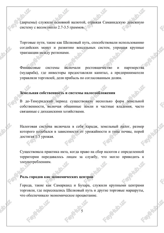 ontrolirovali irrigatsionnie sistemi i kanali, obespechivaya visokuyu urojaynost selskoxozyaystvennix zemel, chto yavlyalos osnovoy ekonomiki regiona. zaklyuchenie: nasledie dotimuridskoy ekonomiki dotimuridskaya ekonomika zalojila osnovu dlya razvitiya remesel, torgovli i selskogo xozyaystva, chto vposledstvii rastsvelo v period pravleniya timuridov. razvitaya sistema irrigatsii i ispolzovanie vodnix resursov do 14 veka sposobstvovali uvelicheniyu selskoxozyaystvennogo proizvodstva i ekonomicheskomu rostu regiona. sogdiyskie torgovie seti i shelkoviy put okazali znachitelnoe vliyanie na ekonomicheskoe vzaimodeystvie i kulturniy obmen do epoxi timura. zaklyuchenie do "timuridov" v sredney azii preobladali idei, svyazannie s zemledeliem, torgovley i spravedlivim raspredeleniem resursov, otrajaya kochevoy i osedliy obraz jizni. spisok ispolzovannix istochnikov 1. bartold, v. v. turkestan v epoxu mongolskogo nashestviya. sochineniya, t. i. moskva: izdatelstvo vostochnoy literaturi, 1963. 2. buryakov, yu. f. genezis i etapi razvitiya gorodskoy kulturi tashkentskogo oazisa. tashkent: fan, 1982. 3. lunin, b. v 0 0 0 2 image1.emf xarakteristika_sovremennix_uchebnix_kompleksov_po_o.pptx xarakteristika_so vremennix_uchebnix_kompleksov_po_o.pptx powerpoint presentation respublika uzbekistan ministerstvo visshego obrazovaniya, nauki …