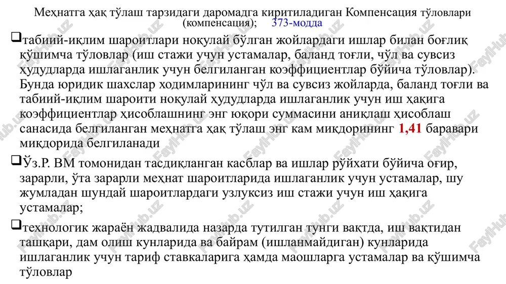 a o'z.r. norezidenti bo'lgan yuridik shaxsga to'lanadigan chet ellik xodimlarning daromadlari jismoniy shaxslarning ayrim toifalari uchun ular tomonidan tadbirkorlik faoliyatini va (yoki) yakka tartibdagi mehnat faoliyatini amalga oshirish holati quyidagilar soliq solish ob'ekti hisoblanmaydi: ish beruvchining xodimga mehnatda mayib bo'lganligi yoki sog'ligiga boshqacha shikast etganligi bilan bog'liq zararning o'rnini qoplash tarzidagi, skning 369-moddasi ikkinchi qismining 10-bandida ko'rsatilgan miqdorlardan ortiqcha xarajatlari; paxta yig'im-terimi bo'yicha mavsumiy qishloq xo'jaligi ishlariga jalb qilingan jismoniy shaxslarning bu ishlarni bajarganligi uchun mehnat haqi to'lashga doir xarajatlar mulkiy daromadlari moddiy naf ko'rinishidagi daromadlar masalan: korxona mart oyida o'z ishchisiga jami 4 mln.so'm daromad to'ladi, undan: ish haqi - 2 mln.so'm ta'til uchun to'lov – 1 mln.so'm ishchining avtomobilini ijarasi uchun – 500 ming so'm moddiy yordam – 500 ming so'm ijara daromadi va moddiy yordam soliq ob'ekti bo'lmaydi. demak soliq ob'ekti: 2 mln.so'm + 1 mln.so'm = 3 mln.so'm soliq stavkalari t/r soliq to'lovchilar soliq stavkalari 1. …