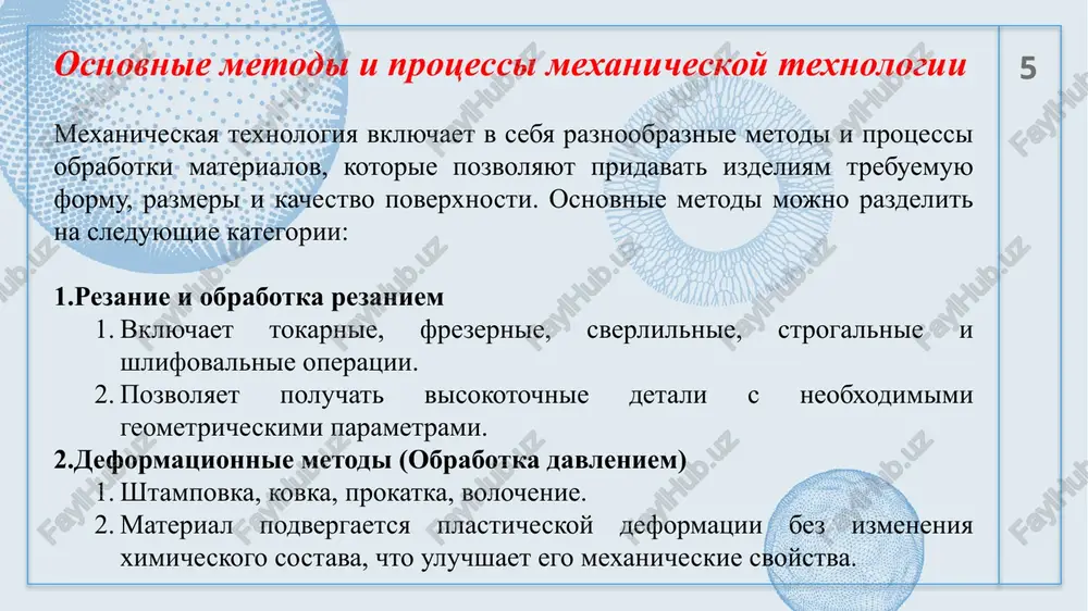 mexanicheskaya i ximicheskaya texnologiya - Page 5