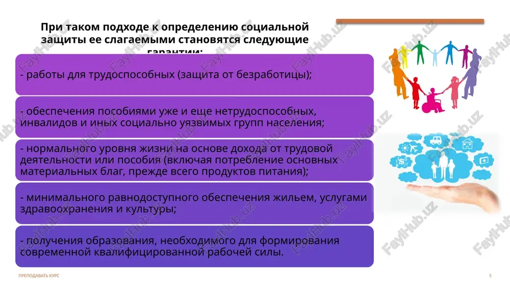 vitiya razlichnix otrasley sotsialniy sferi vklyuchaya: povishenie zanyatosti i realnix doxodov naseleniya, sovershenstvovanie sistemi sotsialnoy zashiti i oxrani zdorovya grajdan, povishenie sotsialno-politicheskoy aktivnosti jenshin, realizatsiya tselevix programm po stroitelstvu dostupnogo jilya, razvitie i modernizatsiya dorojno-transportnoy, injenerno-kommunikatsionnoy i sotsialnoy infrastruktur, razvitie sferi obrazovaniya, kulturi, nauki, literaturi, iskusstva i sporta, sovershenstvovanie gosudarstvennoy molodejnoy politiki. 13 prepodavat kurs 14 prepodavat kurs vremenniy poryadok sistemnogo resheniya problem jenshin i ix sotsialnoy podderjki putyom vedeniya «jenskoy tetradi» utverdil kabinet ministrov uzbekistana postanovleniem ot 8 yanvarya 2021 g.: bezrabotnie jenshini, nujdayushiesya v sotsialnoy zashite; nujdayushiesya jenshini, poteryavshie kormiltsa; jenshini s invalidnostyu i i ii grupp, nujdayushiesya v sotsialnoy zashite; jenshini s invalidnostyu i gruppi, nujdayushiesya v remonte jilya; jenshini, projivayushie v nejilix pomesheniyax, ne imeyushie na svoem ili sovmestno projivayushix chlenov semi imeni jilogo imushestva; odinokie jenshini, imeyushie pod opekoy odnogo ili neskolkix detey s invalidnostyu i i ii grupp; jenshini, nujdayushiesya v meditsinskoy zashite (sama …