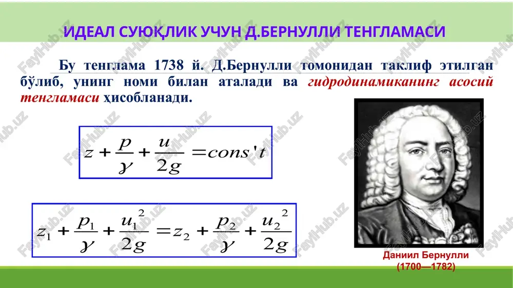 u r z 2 2 2 2 2 2 2 1 1 1 + + = + + g g z g r g r z h p + = g r z h 2 2 au g + + = g 2 2 au f h a z e x = g r e b = l g p z g p z l h j f e ÷ ÷ ø ö ç ç è æ + + - ÷ ÷ ø ö ç ç è æ + + = = 2 2 2 2 2 2 2 2 1 1 1 1 j a g j a g 0 = e j 0 > e j dl g p z d dl dh j f e ÷ ÷ ø ö ç ç è æ + + - = - = 2 2 aj g l p z p …