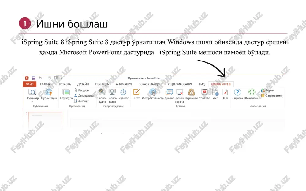 ispring suite 8 - Page 5