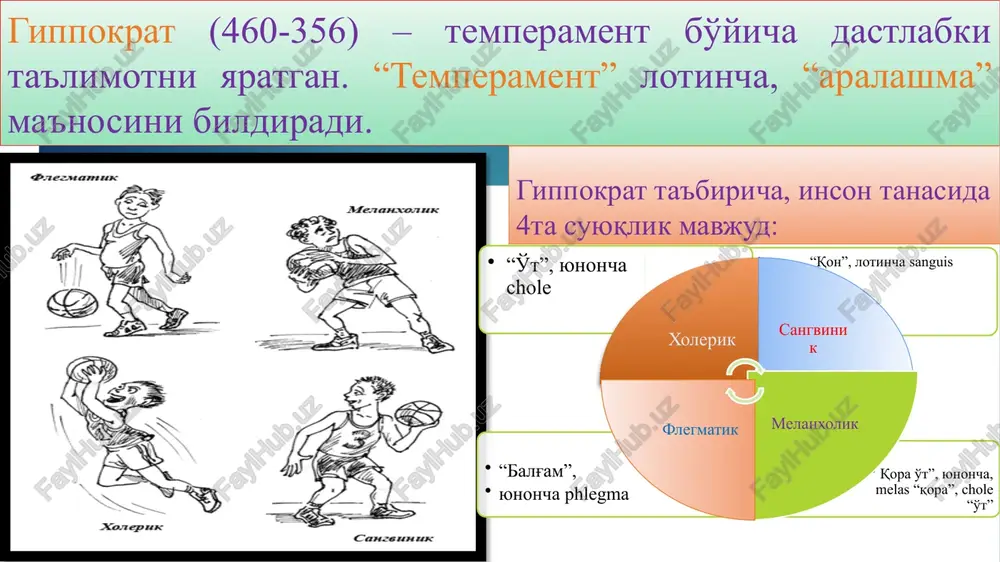 ing intellektual, shaxsiy, ijtimoiy rivojlanishidagi og'ishlarni o'z vaqtida aniqlash, tuzatish va oldini olish. umumta'lim maktablarining o'quvchilari va bitiruvchilariga kasbiy va xayotiy o'zligini anglashida ularning shaxsiy qiziqishlari, moyilliklari, qobiliyatlari, salomatligini inobatga olgan holda psixologik yordam ko'rsatish psixologik xizmatning vazifalari tarbiyasi og'ir o'smirlarni (huquqbuzarlarni) ijtimoiy reabilitatsiya qilish bo'yicha tadbirlarni amalga oshirish, ularning huquq va manfaatlarini ximoya qilish. iktidorli bolalar va o'smirlarning ijodiy rivojlanishiga imkon berish maksadida psixologik kuzatish va qo'llab-quvvatlash. har bir bolaning individual xususiyatlari, qiziqishlari, layoqat va qobiliyatlariga muvofiq rivojlanishida uning psixologik imkoniyatlaridan yuqori darajada foydalanish. psixologik xizmatning asosiy yo'nalishlari: 1. psixologik ma'rifat va tashviqot 2. psixodiagnostika ishlar 3. psixoprofilaktika ishlar 4. psixologik korrektsiya va rivojlantirish ishlari 5. psixologik maslahatlar 6. kasb-hunarga yo'naltirish ishlari vazifasi: individual suhbatlar, ochiq darslar, seminarlar va maslahatlar, shuningdek, ommaviy axborot vositalari orqali psixologik bilimlarni targ'ib qilish. psixologik bilimlarni egallash maksadida pedagog va o'quvchilar (tarbiyalanuvchilar)ning shuningdek, ota-onalar yoki qonuniy vakillarning psixologik madaniyatini oshirish. psixologik ma'rifat va tashviqot …