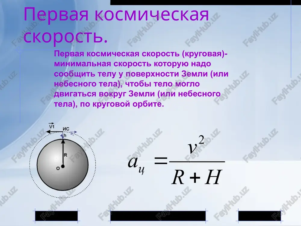 shee vremya. perviy zakon keplera pokazivaet, chto vse planeti dvijutsya po ellipsu. izmeneniem nachalnoy skorosti nebesnogo tela vi mojete prevratit ellipticheskuyu orbitu v giperbolicheskuyu: po giperbolicheskim orbitam mimo solntsa dvijutsya nekotorie kometi i ryad sputnikov, pokidayushix predeli solnechnoy sistemi. vtoroy zakon keplera pokazivaet ravenstvo ploshadey, zametaemix radius–vektorom nebesnogo tela za ravnie promejutki vremeni. pri etom skorost tela menyaetsya v zavisimosti ot rasstoyaniya do zemli (osobenno xorosho eto zametno, esli telo dvijetsya po silno vityanutoy ellipticheskoy orbite). demonstratsiya tretego zakona keplera osushestvlyaetsya pri pomoshi dvux sputnikov. v etom rejime mojno zadat parametri orbiti kajdogo sputnika. sravniv periodi obrasheniya i radiusi orbit sputnikov, mojno ubeditsya v spravedlivosti zakona. skorosti blizkix k solntsu planet znachitelno bolshe, chem skorosti dalekix dvijenie sputnika v gravitatsionnom pole zemli model illyustriruet dvijenie sputnika v gravitatsionnom pole zemli. na sxeme izobrajeni vrashayushayasya zemlya i sputnik, dvigayushiysya vokrug nee po ellipticheskoy ili giperbolicheskoy orbite soglasno zakonam keplera. parametri orbiti …