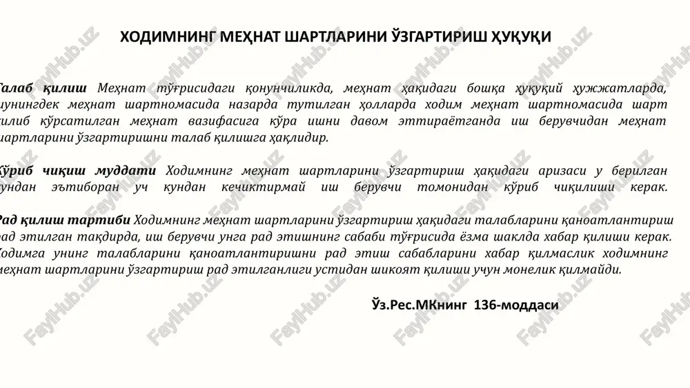 sh zaruriyati yoki bekor turib qolish munosabati bilan xodimni boshqa ishga o'tkazish davrlari bir kalendar yil davomida jami oltmish kalendar kundan oshishi mumkin emas. o'z.res.mkning 145-moddasi. 14 ish beruvchining boshqa joyga ko'chishi munosabati bilan joyning o'zgarishi ogoxlantirish ish beruvchi xodimni ish beruvchining kelgusida boshqa joyga (xodimning yashash joyidan unga yashash joyiga qaytish imkonini bermaydigan masofada joylashgan hududga) ko'chishi to'g'risida kamida ikki oy oldin yozma shaklda ogohlantirishi shart. kompensatsiya ish beruvchi o'zining kelgusida boshqa joyga ko'chishi to'g'risida xodimni ikki haftadan oshadigan ogohlantirish muddatini mutanosib pulli kompensatsiya bilan almashtirishga haqli. rad etish oqibati xodim ish beruvchi bilan birga boshqa joyga ko'chishni yozma ravishda rad etgan taqdirda, xodim bilan tuzilgan mehnat shartnomasi bekor qilinadi. o'z.res.mkning 146-moddasi 15 xodimni boshqa ish beruvchiga vaqtincha xizmat safariga yuborish xodimni boshqa ish beruvchiga vaqtincha xizmat safariga yuborish faqat uning yozma roziligi bilan bir yildan ko'p bo'lmagan muddatga amalga oshirilishi mumkin xodim vaqtincha xizmat safariga yuborilgan ish beruvchi …