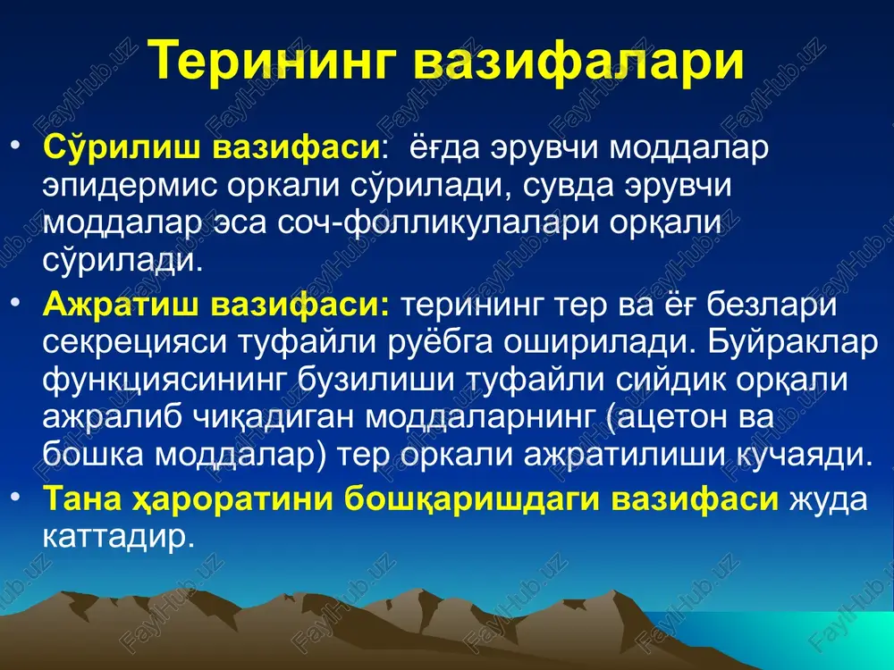 yuzaki joylashgan organlar, teri, skelet mushaklari kup issiklik beradilar, xamda ichki organlarga karaganda tez sovuk kotadilar. tana xaroratining bir me'yorda tutib turishi issiklikni xosil bulishi (ximiyaviy issiklik regulyatsiyasi) va issiklik ajralishi (fizikaviy issiklik regulyatsiyasi) protsesslarining birgalikda xarakati orkali amalga oshadi. fizik termoregulyatsiyaga odamning xolati xam ta'sir kursatadi. sovuk xavoda odam kul-oyoklarini bukib yotadi, bu bilan issiklik ajratish yuzasi kamayadi. issiklikni yukotishga teri osti yog katlami xam ta'sir kiladi, chunki yog tukimalarining issiklik yukotishi pastdir. tana xarorati kon tomiridagi konning xarakatiga xam boglik. sovukda terining kon tomirlari kiskaradi, kon kup mikdorda korin bushligi kon tomirlariga yigiladi, shu bilan issiklik ajralishi kamayadi. tashkariga joylashgan kon tomirlaridagi konning kamayishi, kon mikdorini ichki organlarda oshib ketishiga sabab buladi, bu esa issiklikni ichki organlarda saklaydi. tana xaroratini bir me'yorda turishi markaziy nerv sistemasi ishiga boglik. markaziy nerv sistemasining termoretseptorlari gipotalamus, urta miyaning retikulyar formatsiyasida va orka miyada joylashgan.. gipotalamusni jaroxatlanishi tana xaroratini boshkarish kobiliyatini yukotadi. …