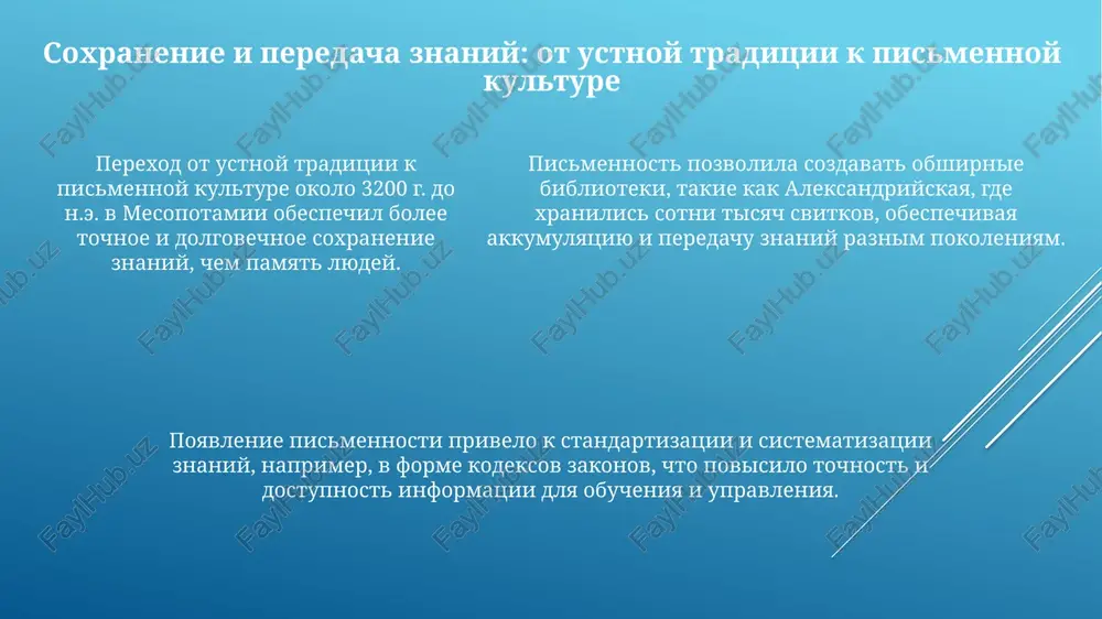 znachenie pisma v istorii obshestva - Page 5