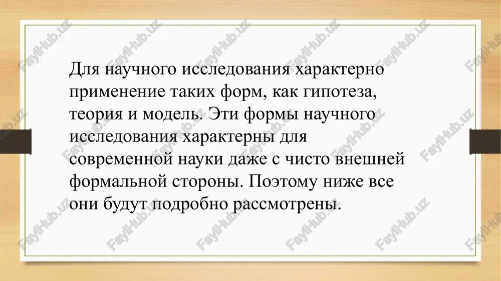 formi i vidi proyavleniya nauchnogo issledovaniya - Page 5