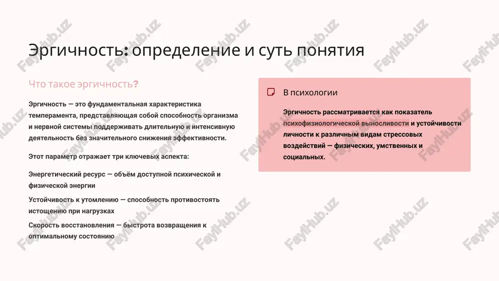 e dolgogo vremeni, spravlyatsya s dedlaynami i soxranyat effektivnost v usloviyax davleniya. v sotsialnom vzaimodeystvii vliyaet na kommunikabelnost, potrebnost v obshenii, ustoychivost v sotsialnix situatsiyax. lyudi s visokoy sotsialno-verbalnoy ergichnostyu legko zavodyat znakomstva, komfortno chuvstvuyut sebya v bolshix kompaniyax, poluchayut energiyu ot obsheniya. v obrazovatelnom protsesse svyazana s kontsentratsiey vnimaniya, sposobnostyu k dlitelnomu usvoeniyu informatsii, umstvennoy vinoslivostyu. visokaya umstvennaya ergichnost pomogaet uspeshno uchitsya, reshat slojnie zadachi, gluboko pogrujatsya v izuchenie predmeta. znanie svoego urovnya ergichnosti v raznix sferax pomogaet pravilno vibrat professiyu, organizovat rabochiy protsess i postroit effektivnuyu strategiyu razvitiya. kak izmeryayut ergichnost? metodi otsenki sovremennaya psixologiya ispolzuet kompleksniy podxod k izmereniyu ergichnosti, sochetayushiy razlichnie metodiki: psixofiziologicheskie testi ob'ektivnie izmereniya utomlyaemosti, skorosti reaktsii, ustoychivosti vnimaniya pri dlitelnix nagruzkax. psixometricheskie oprosniki standartizirovannie metodiki samootsenki, naprimer, oprosnik strukturi temperamenta (ost/stq-77) v.m. rusalova. neyrofiziologicheskie metodi eeg, analiz urovnya neyromediatorov, funktsionalnaya mrt dlya izucheniya aktivnosti mozga. povedencheskoe nablyudenie analiz realnoy deyatelnosti cheloveka v estestvennix …