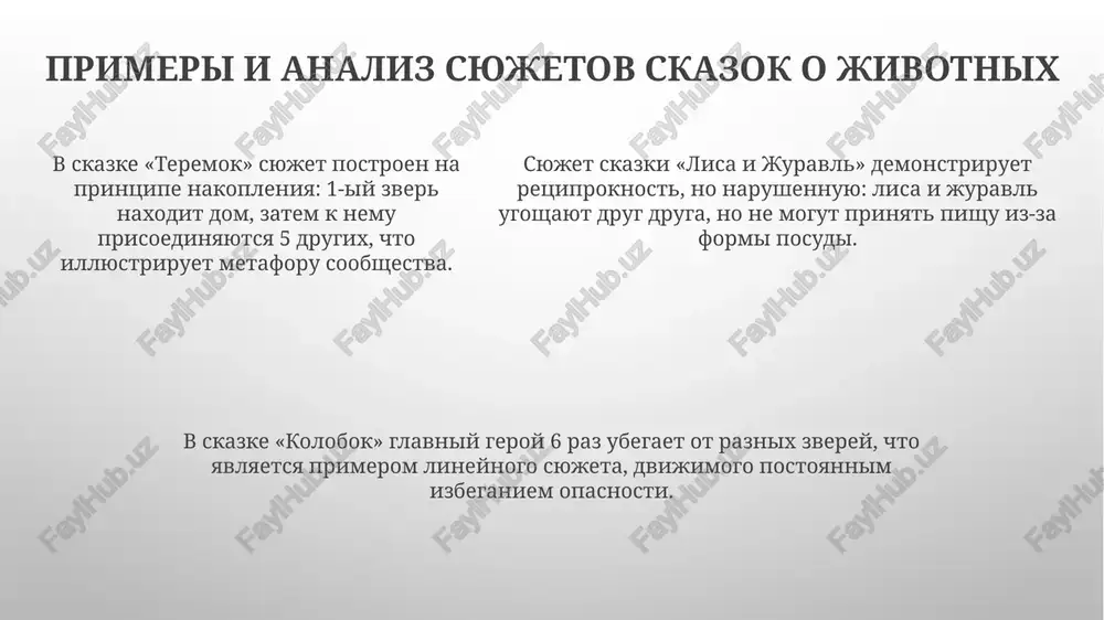 syujeti skazok o jivotnix - Page 5