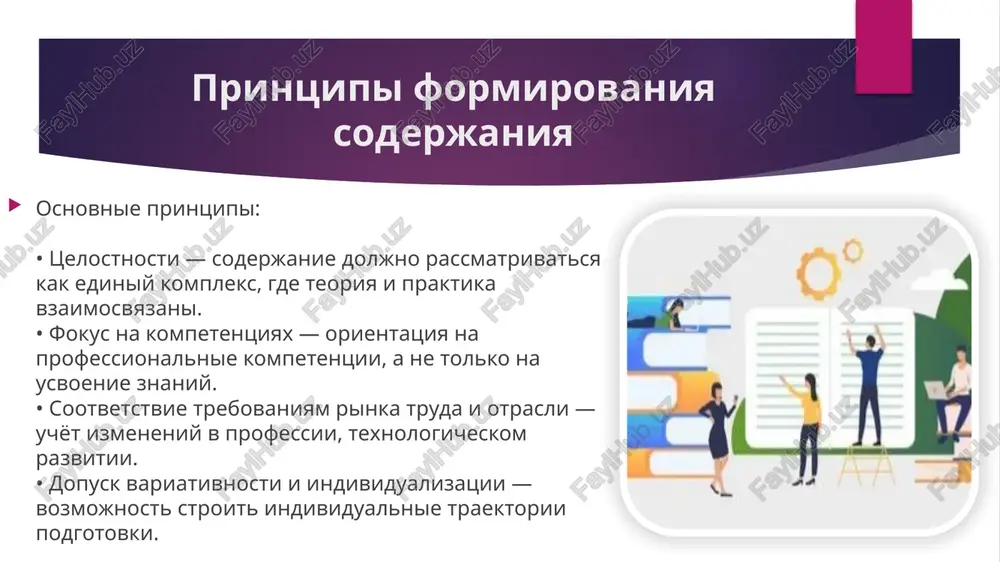 soderjanie i texnologii professionalnogo obrazovaniya - Page 5