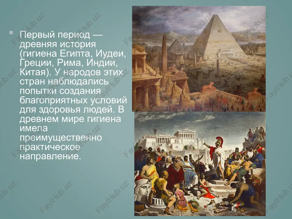 istoriya razvitiya gigieni - Page 5