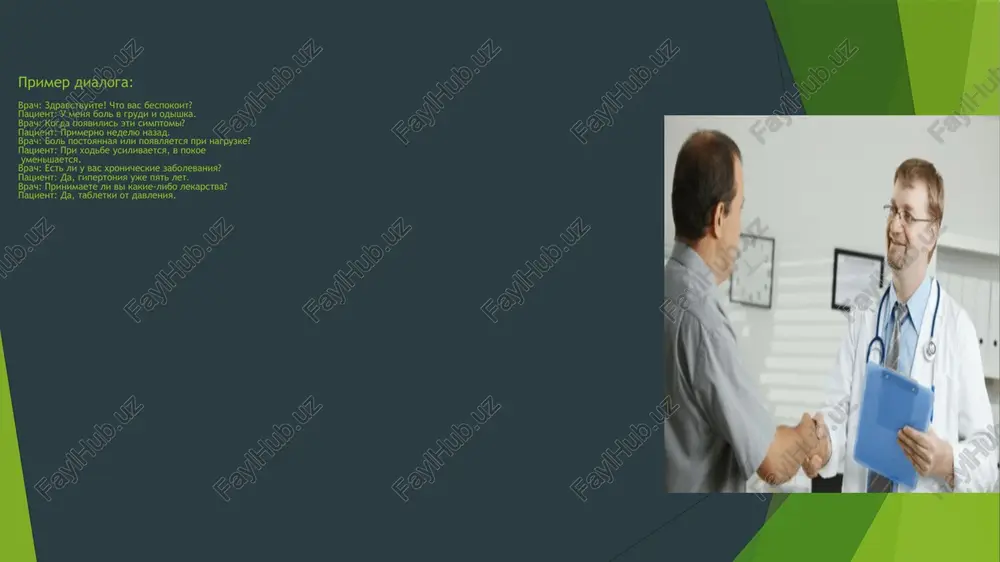 dialog-rasspros. razgovor pri ob'ektivnom obsledovanii. sostavlenie istorii bolezni. rekomendatsii - Page 5