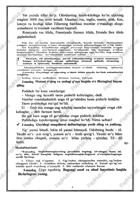 l ochildi. 6-mashq. quyidagi hikmatli so‘zlarni daftaringizga ko‘chirib yozing. 0 ‘zingiz ham shunday misollar toping. ona tilim — jon-u dilim. ona tilim - jonimga masih. ona tilisini unutganlar xor bo‘ladi. *7-mashq. she’rni o‘qing va unda ilgari surilgan g‘oyani aniqlang. uning mustaqillik g‘oyasiga birlashadigan jihatlari haqida gapiring. ona tilim — onajonim tili bu — beshikdanoq singgan jon-u quloqqa. el-u yurtim xonumonim tili bu, qadimlikda o‘xshar ona tuproqqa. 8-mashq. rasm asosida «ona - ulug‘ zot» mavzusida niatn tuzing. tayanch so ‘ zlar: ona, bola, chaqaloq, beshik, alia, mehr, vatan, munosib, farzand, ulg‘aymoq, tarbiyalamoq, sevmoq, duosini olmoq, xizmat qilmoq j mustahkamlash: 1. ona tili deganda nimani tushunasiz? 2. 0 ‘zbek tiliga davlat tili maqomi qachon berilgan? 3. tilimizda sodir bo‘layotgan o‘zgarishlar haqida nima deysiz? ♦ 9-mashq. uyga topshiriq. mustaqillik tufayli tilimizda sodir bo‘layotgan o‘zgarishlar haqida hikoyacha yozing. 6 i-sana_________ - sinf-____________ 3 tekshirdim_________ iii-darsning mavzusi: gap. gapda so'zlarning bog'lanishi. iv-darsning maqsadi: ta'limiy maqsad …