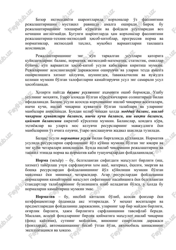 chlari korxona faoliyatida qo'llaniluvchi turli xildagi vositalarni statika va dinamikada taqqoslash imkonini beradi. bundan tashqari, soliqlar va turli xil to'lovlar hamda korxona daromadi foizlardan tashqari pul ko'rinishida ham o'lchanadi. korxona faoliyatini rejalashtirish korxona va uning bo'linmalari faoliyatini tahlil qilishdan boshlanishini aytib o'tish muhim. mazkur tahlil davomida rejaning sifat, miqdor va qiymat ko'rsatkichlari bo'yicha bajarilishiga baho beriladi hamda talofat va yo'qotishlar aniqlanib, korxona faoliyatini yaxshilash bo'yicha chora-tadbirlar ishlab chiqiladi. aynan shu chora-tadbirlar va yangi maqsadlardan kelib chiqqan holda joriy rejalashtirish amalga oshiriladi hamda yangi reja davriga korxona faoliyati rejalari ishlab chiqiladi. 2. xo'jalik faoliyatini rejalashtirishning usul va tamoyillari. rejalashtirish uslubiyati – bu iqtisodiyotni boshqarishning turli bo'g'inlarida, jumladan, korxonalarni boshqarishda rejalarni ishlab chiqish usullari majmuasidir. avvalgi rejali iqtisodiyot sharoitlarida u avvalo reja organlarining, ham sobiq ittifoq miqyosida, ham alohida respublikalar miqyosida amal qilgan iqtisodiy va ijtimoiy rivojlanishning asosiy yo'nalishlarini ishlab chiqish bo'yicha uslubiy ko'rsatmalarga tayanar edi. iqtisodiyotning muhim soha va tarmoqlarini joriy …