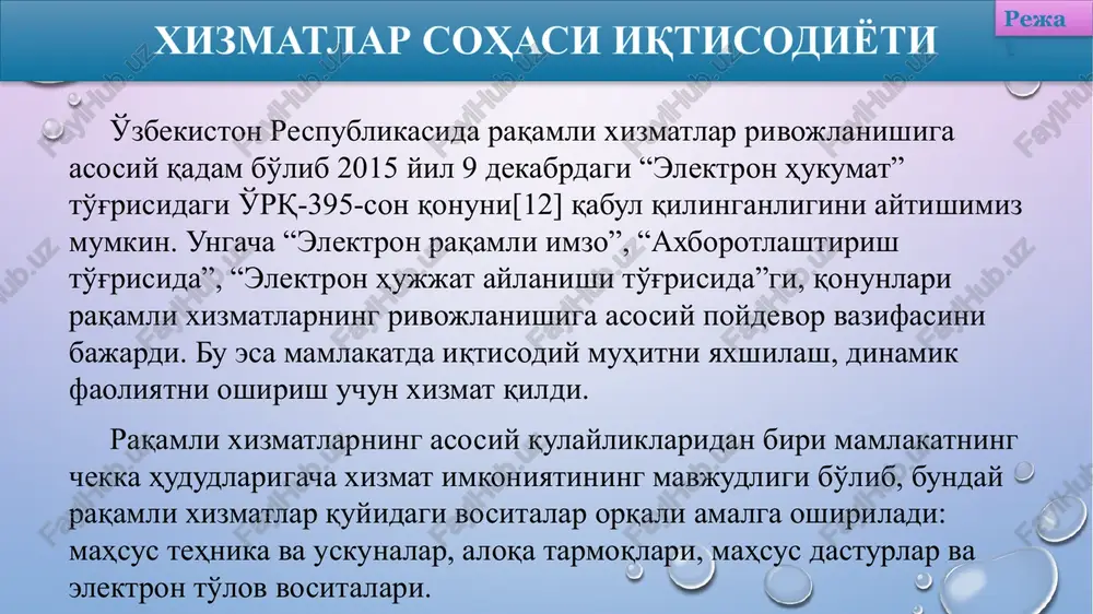 ishiga qaramasdan muqobil strategiyalarni ajratish, raqobatdosh strategiyalar foydaliroq bo'lishi mumkin. xizmatlar sohasi iqtisodiyoti reja 3 ushbu muqobil variant 4 ga bo'linib ularga quyidagilar kiradi: kontsentratsiyalashgan (chegaralangan) o'sish strategiyasi. bunga shunday strategiyalar kiradiki, ular ikkita element – mahsulot va bozor elementlarining o'zgarishi bilan bog'liq. integratsiyalashgan o'sish strategiyasi. har yili oldingi yilga qaraganda ma'lum darajada o'sish bilan tavsiflanadi va amalga oshiriladi. diversifikatsiyalangan o'sish stategiyasi. agar firmalar faoliyat yuritaѐtgan tarmoqda, bozorda o'zi ishlab chiqargan mahsulot bilan rivojlana olmasa, bu strategiyani amalga oshirishi mumkin. qisqartirish strategiyasi. ushbu strategiyaga firmalar pasayish davrida, ma'lum o'sish davridan keyin qayta tarkibiy tuzish yoki samaradorlikni oshirish zarurati bilan bog'liq holda, murojat etadi. xizmatlar sohasi iqtisodiyoti reja 3 xizmatlar sohasi korxonalarining strategik rejalashtirish jarayoni quyidagi bosqichlarni o'z ichiga oladi: vazifalarni aniqlab olish; yangi mahsulotni yaratish va o'zlashtirish texnologiyasi joriy etish rejasini tuzish; swot tahlilni amalga oshirish; qabul qilingan echimlarni baholash; asosiy strategik echimni tanlab olish. xizmatlar sohasi iqtisodiyoti reja 3 …