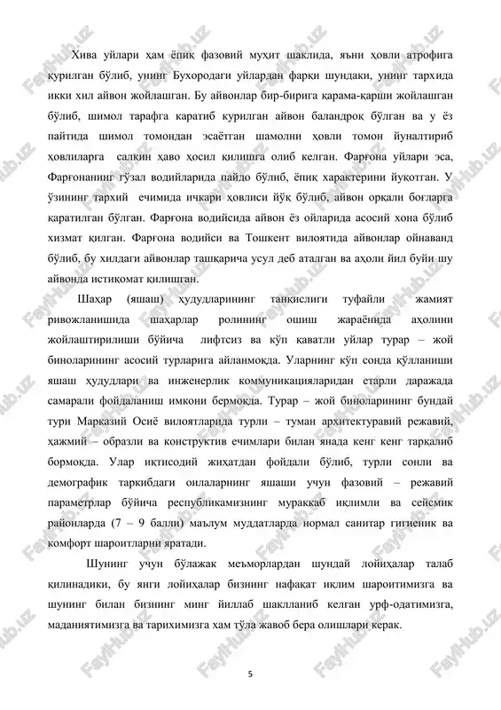 ibi: erkak, ayol va bolalarning tarkibi va boshqa shunga o'xshash omillar e'tiborga olinishi lozim. bu esa butun mamlakatimizda aholi ro'yxati o'tkazilganidan so'ng aniqlanadi. turar - joy va xonadonlarni tanlashda, albatta hisobga olinishi kerak bo'lgan talablar quyidagilardan iborat: - aholining demografik tarkibi; - oila a'zolarining urf-odatlari va hunari, ya'ni qanday ish bilan mashg'ul bo'lishlari; - qurilish joyi; - qurilish joyining tabiiy iqlim sharoiti; - texnika - qurilish bazasining ahvoli va sharoiti. har bir shahar, viloyat, tuman va qishloq uchun uy-joy tanlashda ularda yashaydigan aholining demografik tarkibiga qarab har-xil sonli nisbatlari olinadi. respublikamiz aholisining demografik tarkibi, albatta boshqa davlatlar ko'rsatkichidan o'zgachadir. o'zbekistonda bir yillik aholining o'sishi 3%ni tashkil etadi. mustaqil davlatlar hamdo'stligidagi davlatlar ko'rsatkichiga nisbatan bizning respublikamizda ko'p bolali oilalar ancha ko'proqdir. bu esa o'z navbatida ko'p xonali xonadonlarning nisbiy foizini oshirishga olib keladi. ko'p bolali oilalar ayniqsa qishloq aholisiga mansubdir. turar-joyni tanlashda aholining qaysi hunar bilan mashg'ul bo'lishi ham eng asosiy …