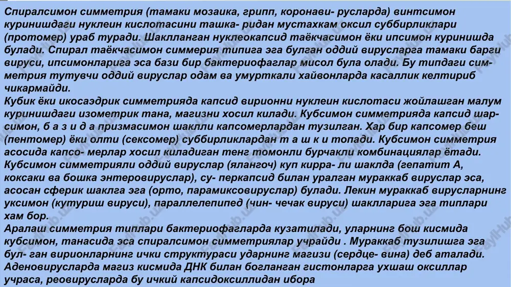 yigindisidir. turni nomlashda «virus» kushimchasi ishlatiladi. masalan, chinchechak virusi, gripp virusi, poliovirus, lekin xamma viruslarda oila osti kategoriyasi berilmagan va bakteriyalarga uxshash binomenal (kushalok) nomlash xam virusologiyada kullanilmaydi. virusologik amaliyotda viruslar turlari kenja tur, serova- riantlar, genetik variantlar, shtammlar kabi rasmiy kabul ki- linmagan kursatkichlar xam keng kullaniladi. viruslarning tartib, oila, onlacha, avlod, turdarini aniklashda asosiy mezonlar kuyidagilar xisoblanadi: 1.virus genomini tashkiliy tuzilishi va turi; 2.virus replikatsiyasining strategiyasi; 3.virionning tuzilishi. avlod ichida turni saralash maksadida kuyidagi mezonlardan foydalaniladi: - genom tarkibidagi uxshashlik; - tabiiy xujayini (ekologik manba); - tukima va xujayralarga tropizmi; - patogenlik va tsitopatologiya; - infektsiyaning yukish yuli; - virionning fizik-kimyoviy xususiyati; - simmetriya tiplari; -virusning antigenlik xususiyatlari. zamonaviy tasnif buyicha odam uchun patogen bulgan viruslar 20 ta oilaga kiritilgan. bulardan 13 tasi rnk genomli virus- dar va 7 tasi esa dnk genomli viruslar xisoblanadi. virusologik amaliyotda kullaniladigan ozik muxitlar. xu- jayra kulturasini saklash va kupaytirishda murakkab tarkibga …