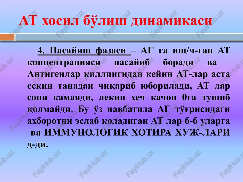 nishi. probirkalarga fiziologik eritma, antigen, komplement, qon zardobi, gemolitik zardob quyiladi. natija: probirkada gemoliz bo'lsa, reaktsiya «manfiy», gemoliz bo'lmasa reaktsiya «musbat». bilvosita gemagglyutinatsiya reaktsiyasi (bgar). bgar tamoyili: antigen va antitelolarning eritrotsit orqali bog'lanishi. planshetga eritrotsitlarga adsorbtsiyalangan antigen, fiziologik eritma, qon zardobi quyiladi. natija: «soyabon» bo'lsa, reaktsiya «musbat», «tugmacha» bo'lsa reaktsiya «manfiy». immunoferment analiz (ifa). ag va at ning birikib ferment yordamida ko'rinishi. test sistema yordamida antigen ishlatilgan maxsus planshetlarda qo'yiladi. planshet chuqurchasining rangi o'zgarsa, reaktsiya «musbat», rangi o'zgarmasdan qolsa, reaktsiya «manfiy». e'tiboringiz uchun raxmat! image3.jpeg image5.jpeg image6.png image7.jpeg image8.png image9.jpeg image10.jpeg image11.jpeg image12.png image13.png image14.gif image15.jpeg image16.jpeg image17.png image18.png