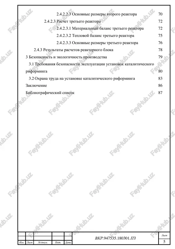 trebovaniya pojarnoy bezopasnosti, oxrani truda, oxrani okrujayushey sredi na ustanovke kataliticheskogo riforminga. vkr.947535.180301.pz izm. list № dokum. podpis data razrab. shuranova p.k. raschet ustanovki kataliticheskogo riforminga lit list listov prover. leskova s.a. u 8 91 amgu, ikiin, 0107-ob gr. n. kontr. rodina t.a. zav. kaf. gujel yu.a 1 literaturniy obzor 1.1 xarakteristika protsessa kataliticheskogo riforminga protsess kataliticheskogo riforminga prednaznachen dlya povisheniya de- tonatsionnoy stoykosti benzinov i polucheniya individualnix aromaticheskix uglevodorodov, glavnim obrazom benzola, toluola, ksilolov, slujashix dal- neyshim sirem dlya nefteximii. kataliticheskiy riforming yavlyaetsya odnim iz vajneyshix protsessov so- vremennoy neftepererabotki i nefteximii. ustanovki kataliticheskogo ri- forminga prisutstvuyut na vsex neftepererabativayushix zavodax, moshnost kotorix uvelichivaetsya s kajdim godom. v mire na nekotorix proizvodstvax moshnosti po kataliticheskomu riformingu dostigayutsya ot 17 % do 24 % ot moshnosti pervichnoy pererabotki, v srednem po rossii eto znachenie sostavlyaet okolo 11 % [1]. protsess kataliticheskogo riforminga yavlyaetsya osnovnim protsessom v proizvodstve visokooktanovix komponentov avtomobilnogo …