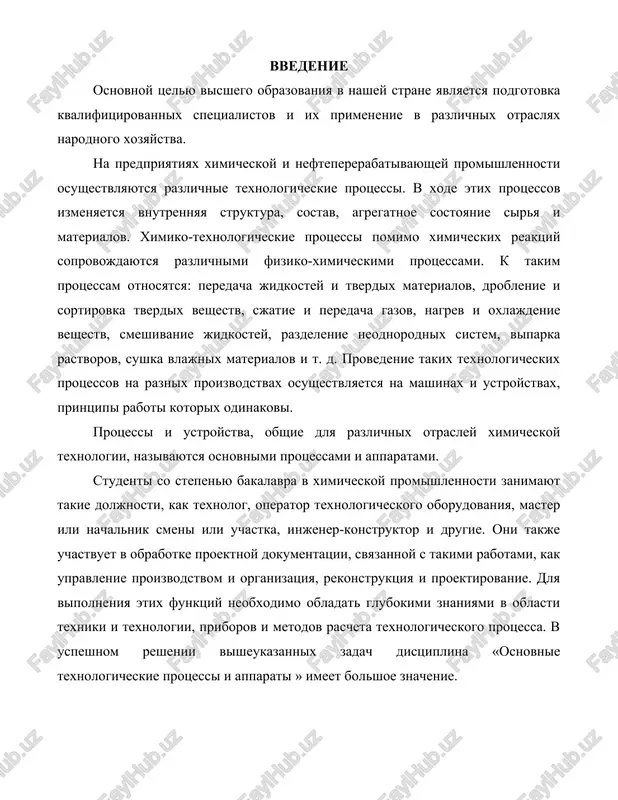 ................................................................................(2-3lista) oxrana okrujayushey sredi................................................(2-3lista) vivod....................................................................................(1list) literatura............................................................................(1-2lista) zadanie kursovogo proekta. blank s zadaniem zapolnyaetsya so storoni rukovoditelya kursovogo proekta i v utverjdennom vide vidaetsya kajdomu studentu. obrazets zapolneniya blanka s zadaniem priveden v prilojenii. vvedenie. etot razdel doljen osveshat razvitie ximicheskoy promishlennosti i mashinostroeniya, a takje razvitie proizvodstva soglasno zadaniyu. daetsya kratkiy obzor vajnosti, proizvodimoy v texnologicheskom protsesse produktsii, neobxodimoy dlya selskogo xozyaystva strani. xarakteristika sirya i materialov. v etom razdele rassmatrivayutsya fiziko-ximicheskie svoystva, poluchenie i ispolzovanie sirya. opisanie texnologicheskoy sxemi. v etom razdele analiziruyutsya razlichnie faktori, vliyayushie na protsess, i vibirayutsya osnovnie parametri texnologicheskoy sxemi (temperatura, davlenie, kontsentratsiya i t. d.). v opisanii texnologicheskoy sxemi opisivaetsya xod protsessa, etapi posledovatelnogo soedineniya texnologicheskogo oborudovaniya i texnologicheskie parametri. krome togo, dayutsya ukazaniya po metodam ulavlivaniya i pererabotki toksichnix otxodov i utilizatsii promejutochnix produktov. poryadkoviy nomer raspolojeniya oborudovaniya na sxeme ukazivaetsya v opisanii. texnologicheskiy raschet. tselyu texnologicheskogo rascheta apparata yavlyaetsya opredelenie ego kolichestva, …