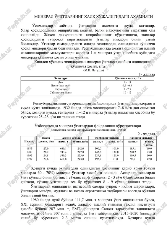 tning o'zlashtirilishi bir qator murakkab jarayonlar asosida ketadi va ammiakning tegishli organik kislotalar ketoguruhi bilan hosil qiladigan aminokislotalardan sintezlanadigan oqsil molekulasiga birikishi bilan yakunlanadi. mazkur jarayon aminlanish deyiladi. o'simlik tuproqdan azotni mineral birikmalarini o'zlashtiradi va oqsil moddalarga aylantiradi. hayvonot olami esa o'zining oziqlanishida o'simlik oqsilidan foydalanadi va inson uchun zarur bo'lgan ozuqa oqsiliga aylantirib beradi. oqsil - protoplazma va xujayra yadrosining asosini tashkil qilib shuningdek, u havodagi uglerod (iv)-oksidini quyosh energiyasi yordamida o'zlashtirib berishga yordam beruvchi o'simlik xlorofillini tarkibiga kiradi. umumiy qilib aytganda o'simliklar hayotida azotli organik birikmalar hosil bo'lishi va parchalanishining murakkab zanjiri ammiakdan boshlanib ammiakdan tugaydi. shu bois akademik d.n. pryanishnikov “...ammiak o'simliklarda azot moddalari almashinuvining alfasi ham omegasi hamdir” degan edi. demak, o'simliklarning rivojlanishida azot ozuqa elementlarining ahamiyati beqiyosdir. agar o'simliklarda azot tanqisligi kuzatilsa, o'sish keskin sekinlashadi. barglari maydalashib, och yashil tus oladi, ancha erta sarg'ayadi. poyasi ingichka tortib, yaxshi shoxlamaydi. hosil organlarining shakllanishi, rivojlanishi va don …
