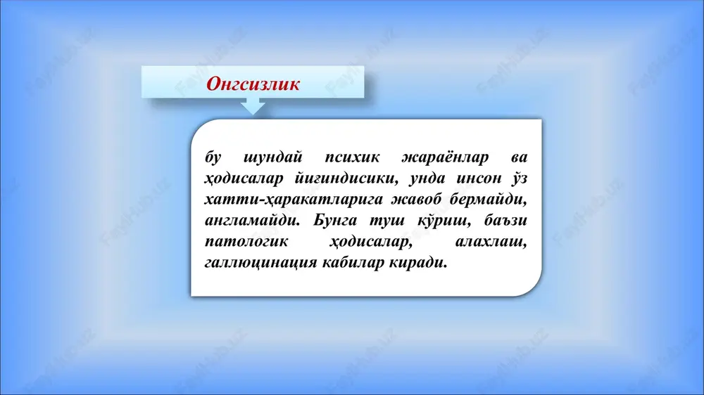 boshlaydi, 2 yoshda egalik hissi yuzaga keladi, taxminan 3 yoshda “men” tushunchasi o'zlashtiriladi ilk bolalik davridagi psixologik yangilik bola tomonidan o'zining atrofidagi laridan ajralishi o'zining harakat sub'ekti sifatida anglashi boshqa kishilar bilan taqqoslashi bola uchun vaziyatning mazmuniy markazi -predmet bola harakatidagi o'zgarishlar vaziyat markazida so'z yuzaga keladi vaziyat markazi sifatida kattalar namoyon bo'ladi l.s.vigotskiy tadqiqotchi olimlar n.a.menchinskaya v.shtern d.b.elkonin t.e.konnikova r.ya.abramovich-lextman yosh davrlari psixologiyasi predmeti – inson psixikasining yosh jihatdan taraqqiyoti, psixik jarayonlar hamda inson shaxsi xislatlarining ontogenezini o'rganishdan iborat. yosh psixologiyasi o'z navbatida bir qancha sohalarga bo'linadi bolalar psixologiyasi o'smirlik davri psixologiyasi katta yoshdagilar psixologiyasi kichik maktab yoshidagi o'quvchilar psixologiyasi o'spirinlik psixologiyasi qarilik psixologiyasi 26 psixika yuksak darajada tashkil topgan materiyaning alohida xossasi bo'lib, u ob'ektiv olamni alohida bir tarzda aks ettiradi. psixik faoliyatlar quyidagi jarayonlarni o'z ichiga oladi: bilish faoliyatlari bilish jarayonlari shaxsning hissiy, irodaviy sohasi shaxsning individual psixologik xususiyatlari diqqat, nutq, faoliyat sezgi, idrok, xotira, hayol, tafakkur …