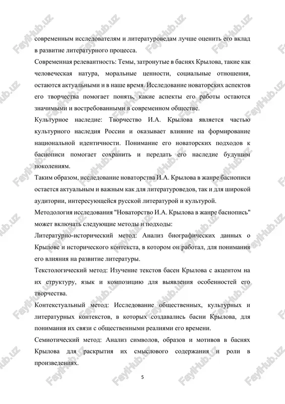 basni - "vor i smert" - poyavilas v 1783 godu. on prodoljal pisat basni na protyajenii vsey svoey jizni i stal odnim iz naibolee izvestnix masterov basni v russkoy literature. priznanie i uspex: basni krilova bili shiroko priznani v svoe vremya. on bil izbran chlenom rossiyskoy akademii nauk i poluchil zvanie deystvitelnogo statskogo sovetnika. ego basni bili perevedeni na mnojestvo yazikov i okazali znachitelnoe vliyanie na razvitie literaturi v rossii i za ee predelami. pozdnie godi: v poslednie godi jizni krilov prodoljal rabotat nad svoimi proizvedeniyami i pisat novie basni. on umer 21 noyabrya 1844 goda v sankt-peterburge. ivan andreevich krilov ostavil neizgladimiy sled v russkoy literature i kulture. ego basni ostayutsya obyazatelnim chteniem dlya shkolnikov, a ego tvorchestvo prodoljaet vdoxnovlyat pokoleniya chitateley i pisateley. ivan andreevich krilov - vidayushiysya russkiy pisatel, fablist, dramaturg, i odin iz samix izvestnix masterov basni v russkoy literature. ego tvorchestvo okazalo znachitelnoe vliyanie na …