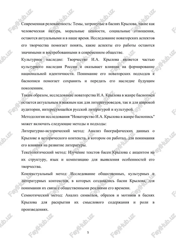protyajenii vsey svoey jizni i stal odnim iz naibolee izvestnix masterov basni v russkoy literature. priznanie i uspex: basni krilova bili shiroko priznani v svoe vremya. on bil izbran chlenom rossiyskoy akademii nauk i poluchil zvanie deystvitelnogo statskogo sovetnika. ego basni bili perevedeni na mnojestvo yazikov i okazali znachitelnoe vliyanie na razvitie literaturi v rossii i za ee predelami. pozdnie godi: v poslednie godi jizni krilov prodoljal rabotat nad svoimi proizvedeniyami i pisat novie basni. on umer 21 noyabrya 1844 goda v sankt-peterburge. ivan andreevich krilov ostavil neizgladimiy sled v russkoy literature i kulture. ego basni ostayutsya obyazatelnim chteniem dlya shkolnikov, a ego tvorchestvo prodoljaet vdoxnovlyat pokoleniya chitateley i pisateley. ivan andreevich krilov - vidayushiysya russkiy pisatel, fablist, dramaturg, i odin iz samix izvestnix masterov basni v russkoy literature. ego tvorchestvo okazalo znachitelnoe vliyanie na razvitie literaturnogo protsessa v rossii, a ego basni stali neot'emlemoy chastyu russkoy kulturnoy traditsii. detstvo …