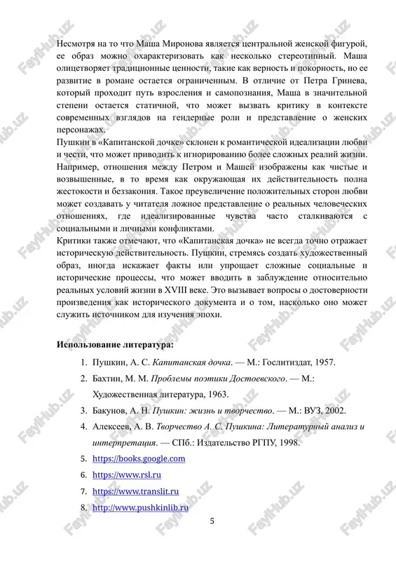 i stat bolee stoykim i mudrim. v romane podnimaetsya tema spravedlivosti, osobenno v kontekste vzaimodeystviya personajey s vlastyu. pushkin pokazivaet, kak proizvol i bezzakonie mogut razrushit chelovecheskie jizni, i kak vajno soxranyat dobrotu i chelovechnost daje v trudnix usloviyax. personaji, takie kak kapitan i masha, demonstriruyut, chto nesmotrya na davlenie obstoyatelstv, mojno ostavatsya vernim svoim idealam i tsennostyam. otritsatelnie cherti — nesmotrya na priznanie «kapitanskoy dochki» kak odnogo iz shedevrov russkoy literaturi, v proizvedenii mojno videlit neskolko aspektov, kotorie vizivayut kritiku i neodnoznachnie interpretatsii. otritsatelnaya chast dissertatsii sosredotochena na nedostatkax, protivorechiyax i slojnostyax, s kotorimi stalkivayutsya personaji, a takje na temax, kotorie mogut vosprinimatsya kak negativnie ili vizivayushie somneniya. odnim iz osnovnix nedostatkov proizvedeniya yavlyaetsya moralnaya ambivalentnost nekotorix personajey. naprimer, aleksey shvabrin, xotya i yavlyaetsya antagonistom, predstavlyaet soboy slojniy obraz. ego deystviya i motivatsiya zachastuyu vizivayut simpatiyu, chto mojet sozdat u chitatelya dvusmislennoe vospriyatie. pushkin ne daet chetkogo otveta na …
