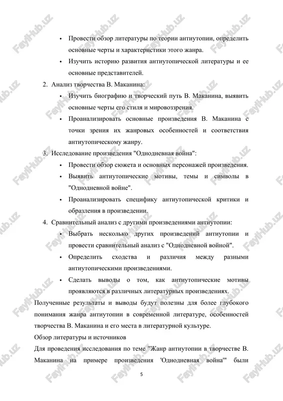v sebya kritiku sushestvuyushego obshestvennogo poryadka, izobrajenie ujasnix ili degradirovannix budushix mirov, ispolzovanie allegoriy i simvolov dlya virajeniya svoix idey, a takje analiz sotsialnix, politicheskix i kulturnix aspektov sovremennosti cherez prizmu fantasticheskix stsenariev budushego. antiutopiya chasto ispolzuetsya kak sredstvo dlya podcherkivaniya nedostatkov sushestvuyushix obshestvennix sistem ili preduprejdeniya ob opasnostyax, kotorie mogut vozniknut pri opredelennix tendentsiyax razvitiya obshestva ili texnologiy. ona stimuliruet chitatelya zadumatsya nad vozmojnimi posledstviyami svoix deystviy i viborov, a takje pobujdaet k obsujdeniyu aktualnix problem sovremennogo mira. teoreticheskie aspekti antiutopii zanimayut vajnoe mesto v literaturnoy teorii i kritike. rassmotrim osnovnie aspekti etogo janra: 1. opredelenie antiutopii: antiutopiya predstavlyaet soboy literaturniy janr, kotoriy opisivaet negativnie i absurdnie aspekti razlichnix sotsialnix, politicheskix ili texnologicheskix ustroystv obshestva. v otlichie ot utopii, kotoraya izobrajaet idealnoe obshestvennoe ustroystvo, antiutopiya raskrivaet opasnosti i problemi, kotorie mogut vozniknut v sledstvie nekotorix tendentsiy i texnologicheskix dostijeniy. 2. istoriya razvitiya antiutopicheskoy literaturi: janr antiutopii imeet drevnie korni, …