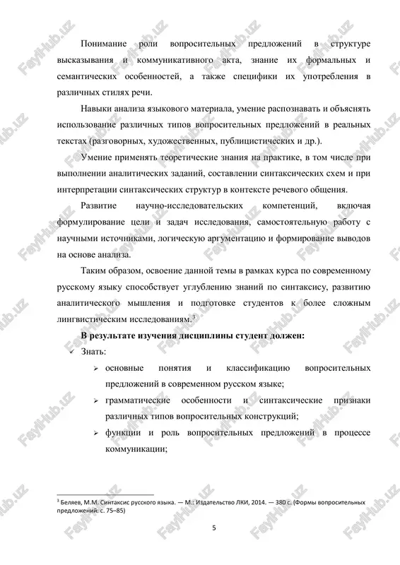 aya lingvistika rassmatrivaet vopros kak rechevoy akt, v osnove kotorogo lejit informatsionnaya nedostatochnost i kommunikativnaya tselenapravlennost. eto delaet voprositelnie konstruktsii predmetom izucheniya ne tolko sintaksisa, no i pragmatiki, semantiki i intonatsii. voprositelnie predlojeniya obladayut svoey sistemoy grammaticheskix priznakov: oni mogut otlichatsya poryadkom slov, nalichiem voprositelnix slov, intonatsiey, morfologicheskimi pokazatelyami, a takje osobennostyami konteksta. voprositelnie predlojeniya v russkom yazike bili ob'ektom vnimaniya mnogix vidayushixsya lingvistov: a. m. peshkovskogo, v. v. vinogradova, n. yu. shvedovoy, i. r. galperina i drugix. eti issledovateli podcherkivali vajnost razgranicheniya vidov voprosov v zavisimosti ot ix strukturno-grammaticheskix i smislovix xarakteristik. v ramkax dannoy kursovoy raboti voprositelnie predlojeniya budut rassmotreni kak samostoyatelniy tip sintaksicheskix konstruktsiy, imeyushiy vnutrennyuyu tipologiyu, strukturu i funktsionalnuyu spetsifiku. 8 glavnoy zadachey teoreticheskoy chasti issledovaniya yavlyaetsya sistematizatsiya znaniy o voprositelnix predlojeniyax i opredelenie ix mesta v sintaksicheskoy sisteme sovremennogo russkogo yazika.4 sovremenniy etap razvitiya russkogo yazika xarakterizuetsya aktivnimi protsessami kommunikativnogo obnovleniya, v tom chisle i …