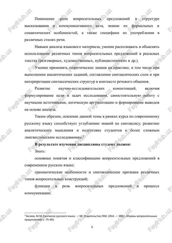 evoy akt, v osnove kotorogo lejit informatsionnaya nedostatochnost i kommunikativnaya tselenapravlennost. eto delaet voprositelnie konstruktsii predmetom izucheniya ne tolko sintaksisa, no i pragmatiki, semantiki i intonatsii. voprositelnie predlojeniya obladayut svoey sistemoy grammaticheskix priznakov: oni mogut otlichatsya poryadkom slov, nalichiem voprositelnix slov, intonatsiey, morfologicheskimi pokazatelyami, a takje osobennostyami konteksta. voprositelnie predlojeniya v russkom yazike bili ob'ektom vnimaniya mnogix vidayushixsya lingvistov: a. m. peshkovskogo, v. v. vinogradova, n. yu. shvedovoy, i. r. galperina i drugix. eti issledovateli podcherkivali vajnost razgranicheniya vidov voprosov v zavisimosti ot ix strukturno-grammaticheskix i smislovix xarakteristik. v ramkax dannoy kursovoy raboti voprositelnie predlojeniya budut rassmotreni kak samostoyatelniy tip sintaksicheskix konstruktsiy, imeyushiy vnutrennyuyu tipologiyu, strukturu i funktsionalnuyu spetsifiku. 8 glavnoy zadachey teoreticheskoy chasti issledovaniya yavlyaetsya sistematizatsiya znaniy o voprositelnix predlojeniyax i opredelenie ix mesta v sintaksicheskoy sisteme sovremennogo russkogo yazika.4 sovremenniy etap razvitiya russkogo yazika xarakterizuetsya aktivnimi protsessami kommunikativnogo obnovleniya, v tom chisle i v sintaksicheskoy sisteme. voprositelnie predlojeniya …